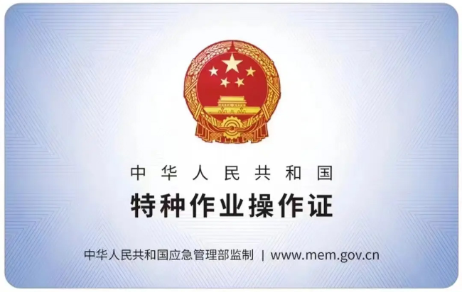 遂昌有限空间作业证